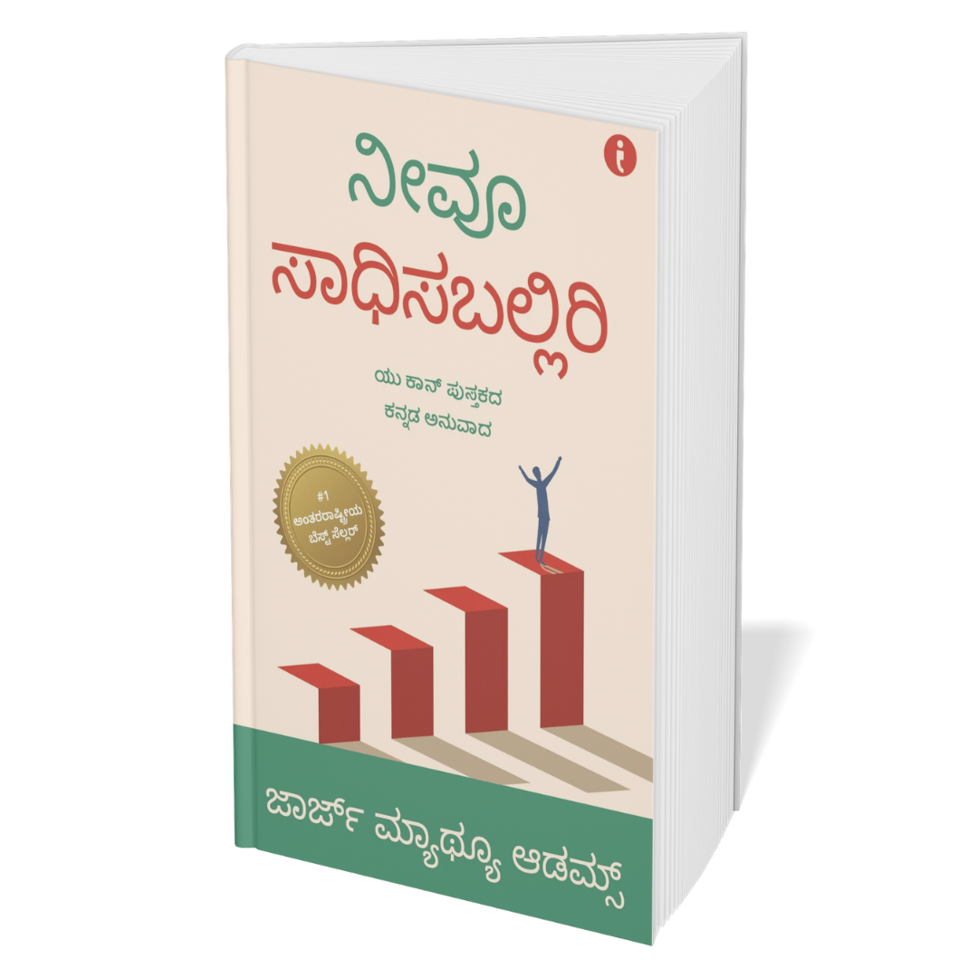 The Ultimate Self-Help Classics Collection (Kannada) - Set of 7 Books