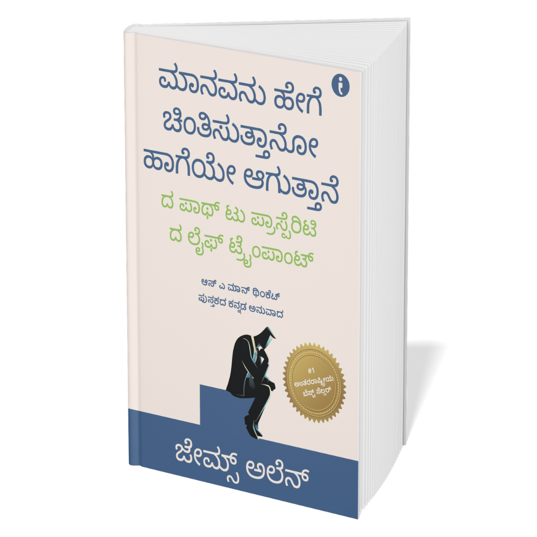The Ultimate Self-Help Classics Collection (Kannada) - Set of 7 Books
