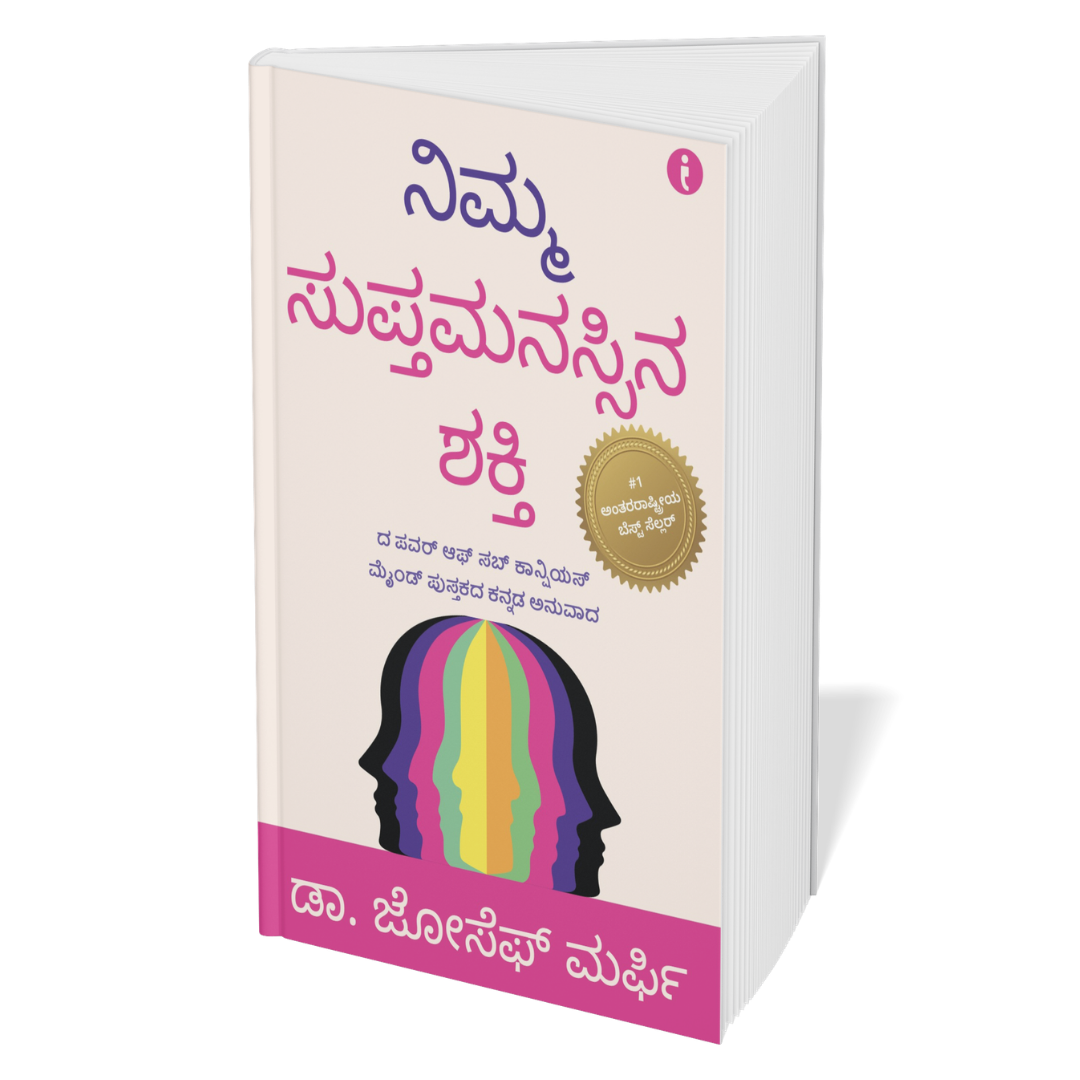 The Ultimate Self-Help Classics Collection (Kannada) - Set of 7 Books