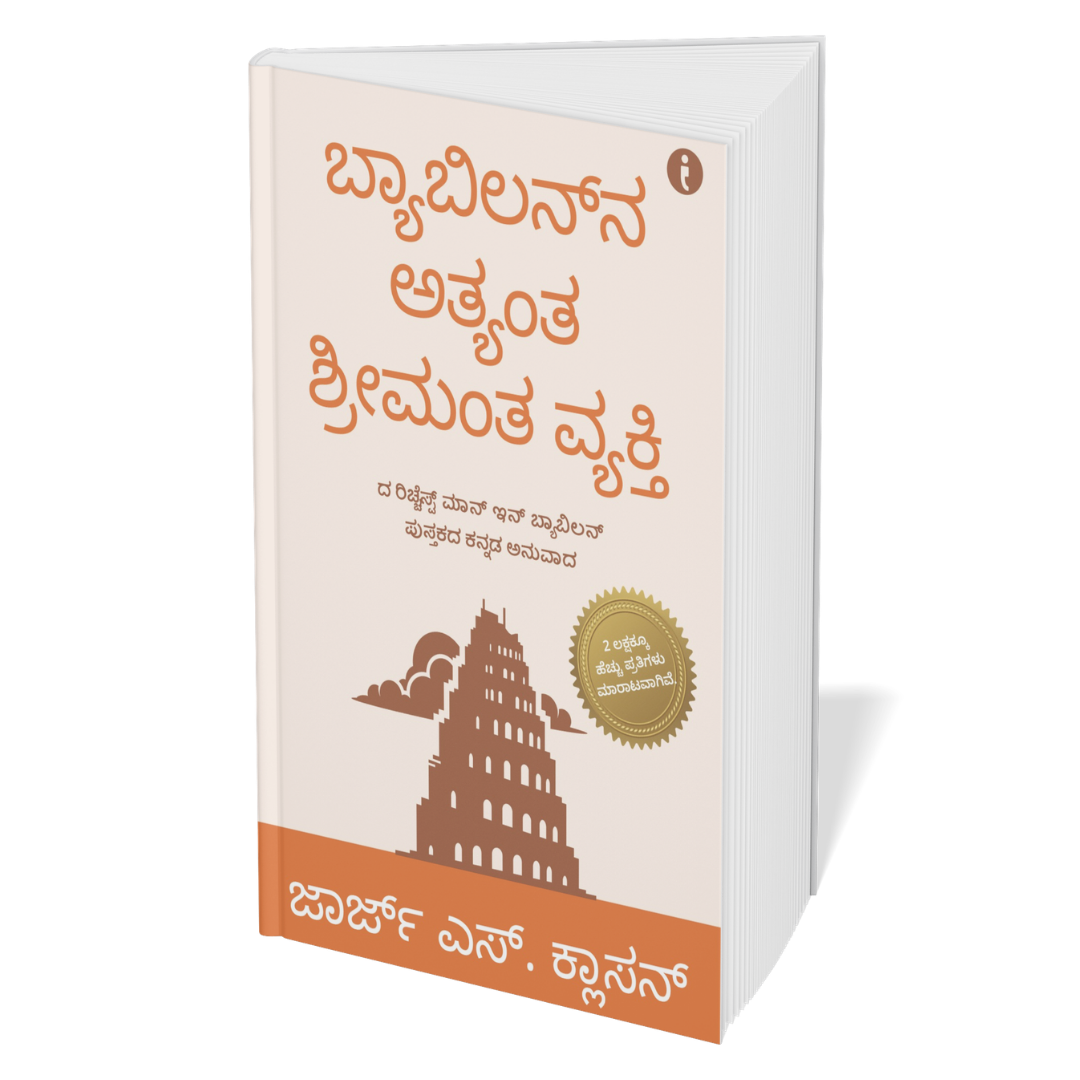 The Ultimate Self-Help Classics Collection (Kannada) - Set of 7 Books
