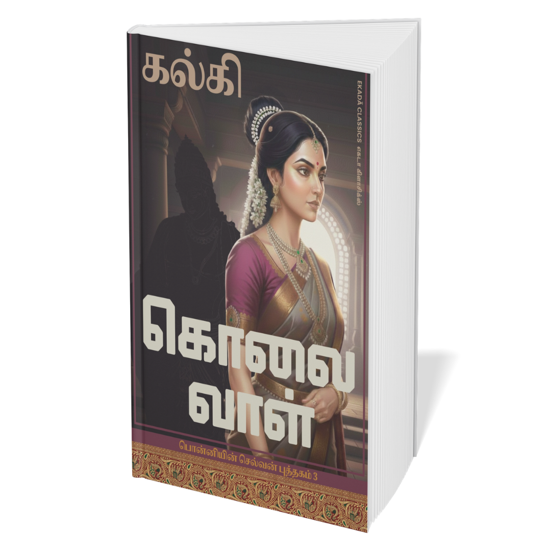 Ponniyin Selvan Thoguppu (Tamil) – Set of 5 Books