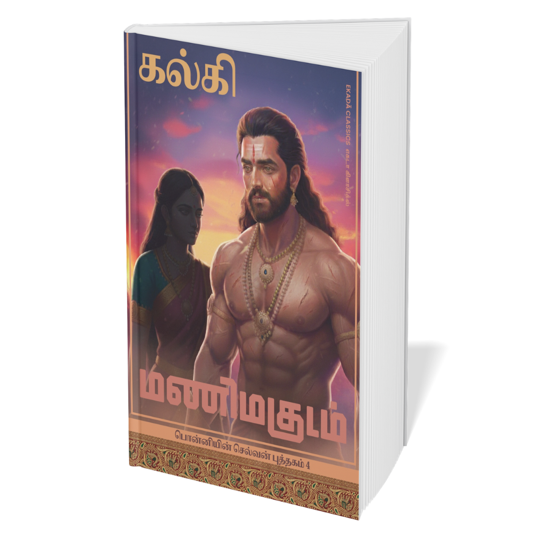 Ponniyin Selvan Thoguppu (Tamil) – Set of 5 Books