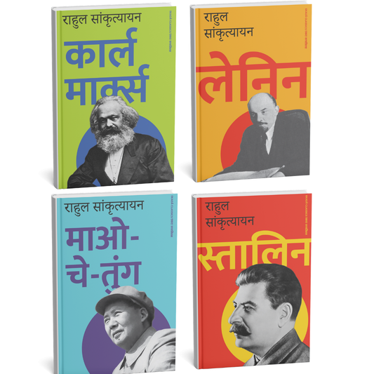 Karl Marx, Lenin & Mao Political Biographies by Rahul Sankrityayan 4 Books Set | Hindi