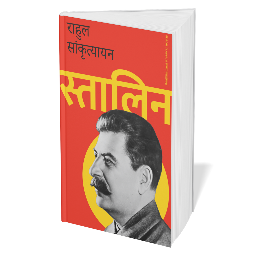 Karl Marx, Lenin & Mao Political Biographies by Rahul Sankrityayan 4 Books Set | Hindi