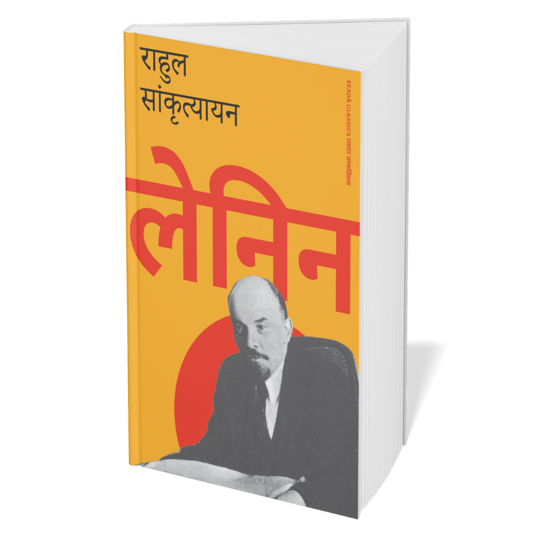 Karl Marx, Lenin & Mao Political Biographies by Rahul Sankrityayan 4 Books Set | Hindi