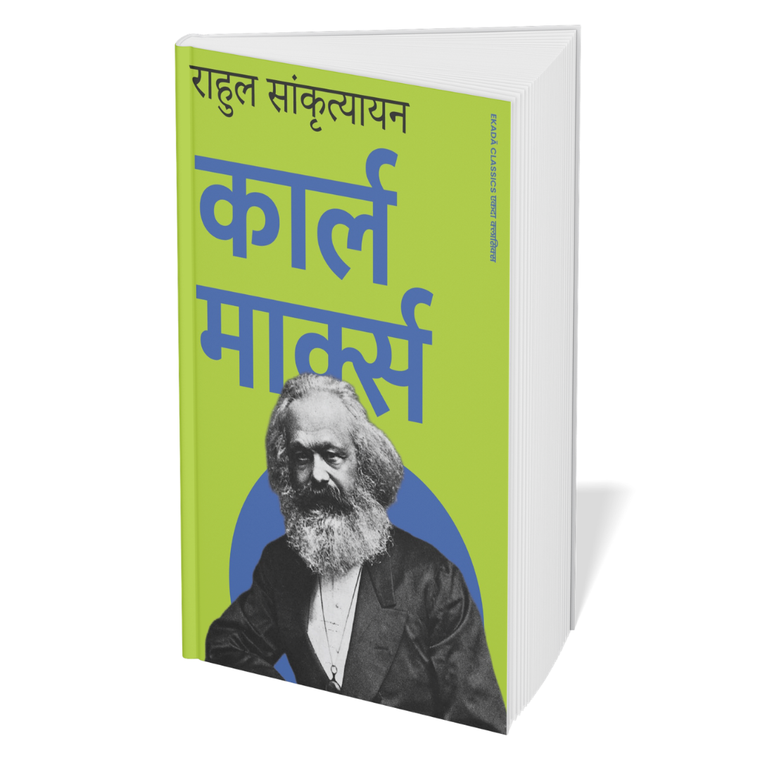 Karl Marx, Lenin & Mao Political Biographies by Rahul Sankrityayan 4 Books Set | Hindi