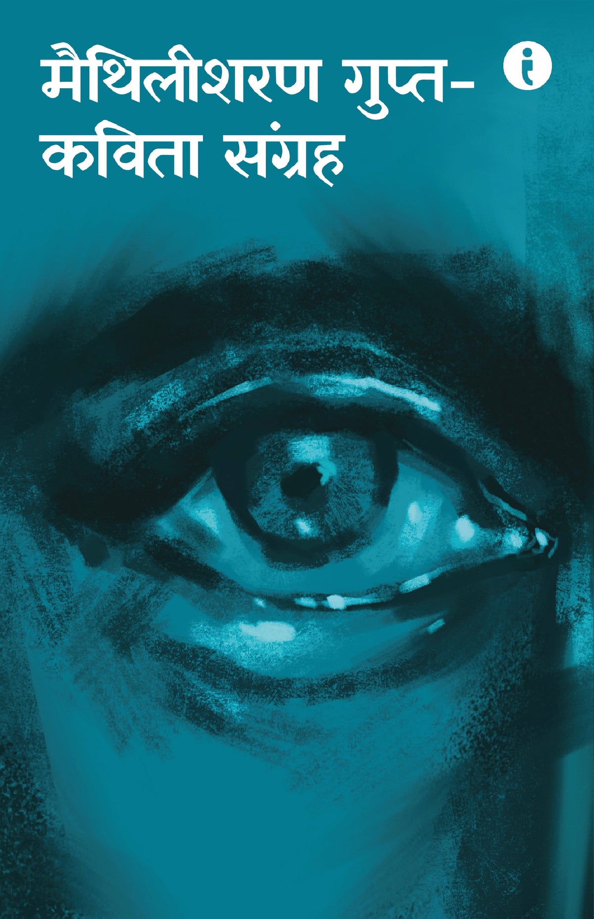 Maithilisharan Gupt Kavya Virasat (Hindi)