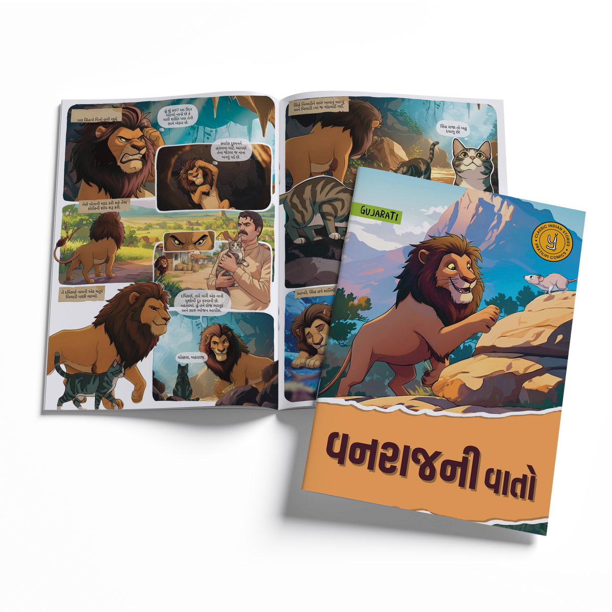 Timeless Tales - (Gujarati) - Set of 15 comics.