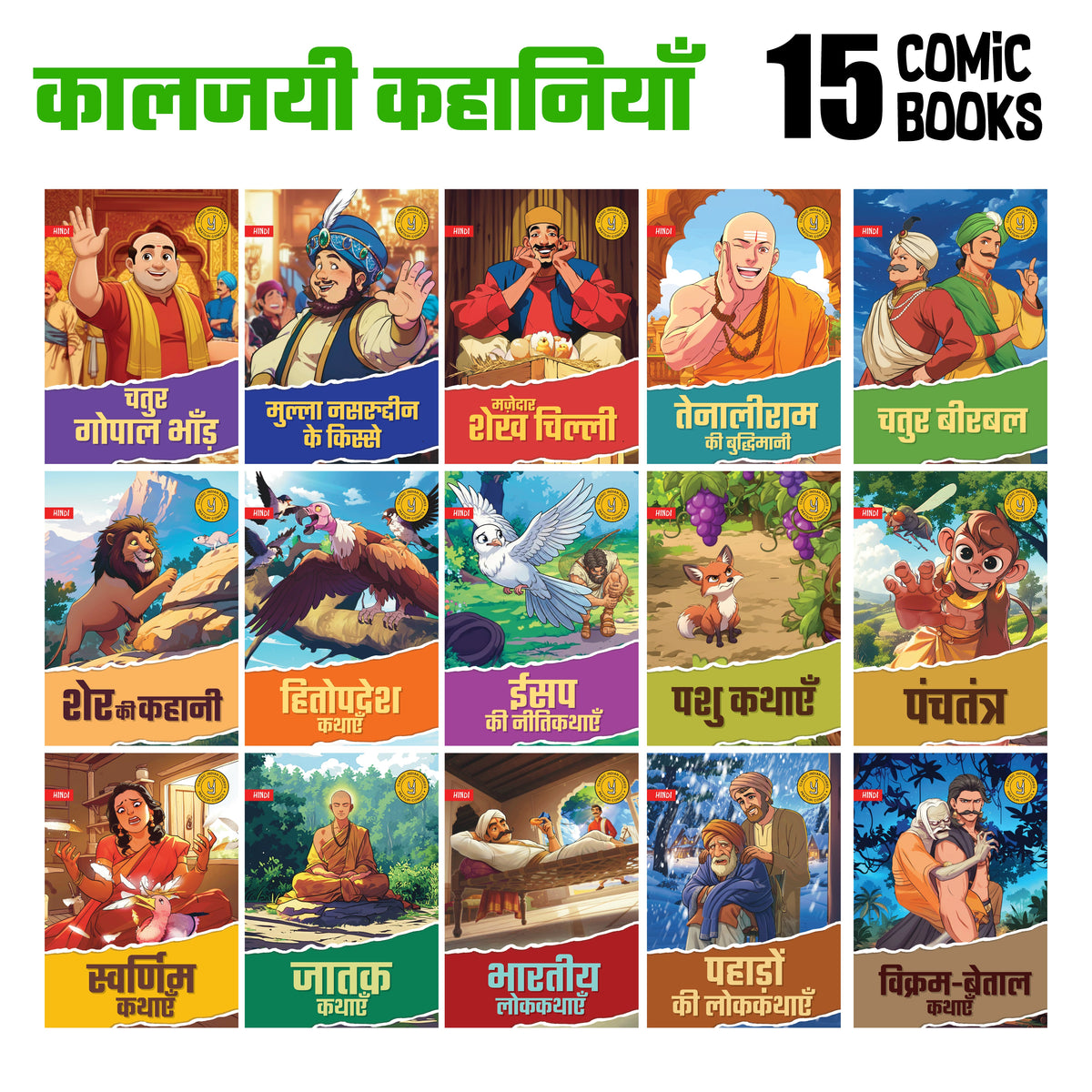 Timeless Tales - (Hindi)